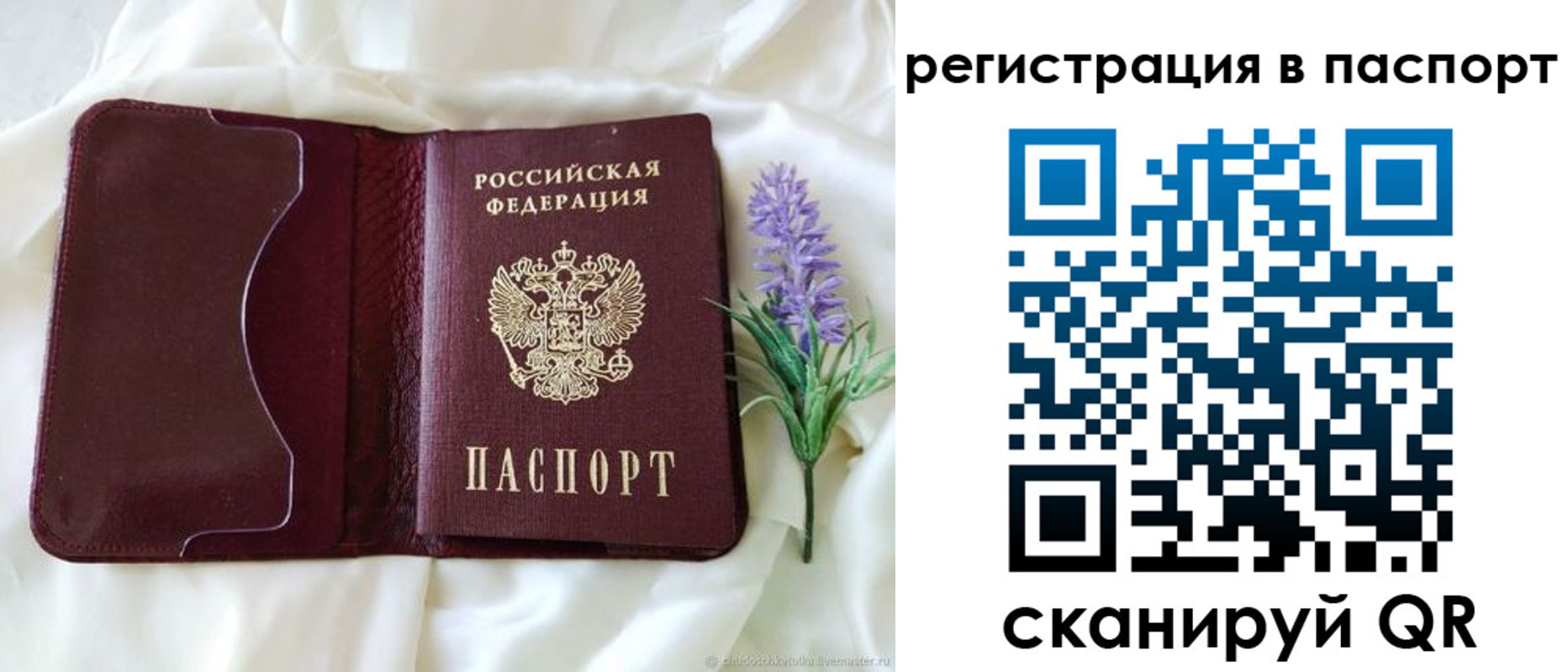 временная регистрация для всех в Калаче