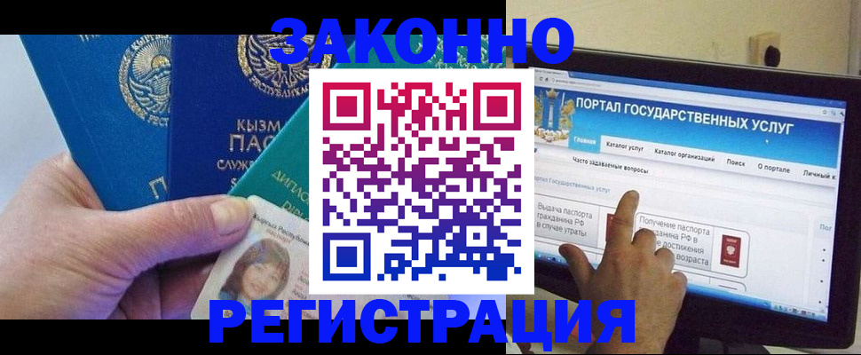 временная регистрация госуслуги в Калаче