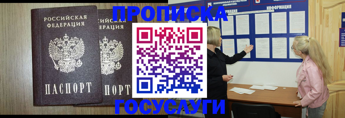 временная регистрация госуслуги в Калаче